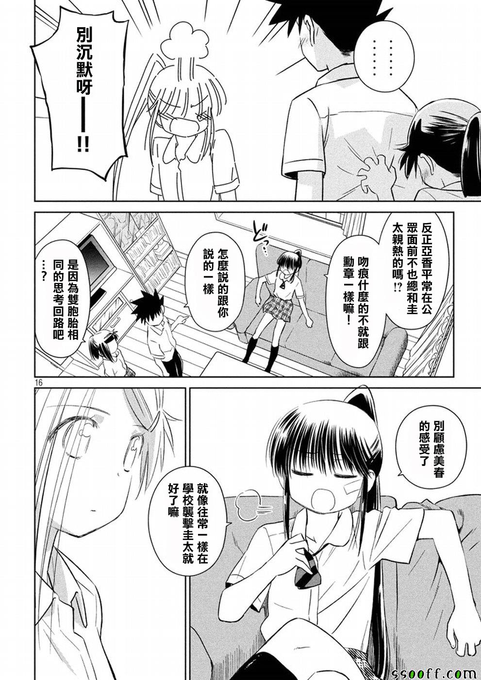 《kissxsis》第118话 第16页
