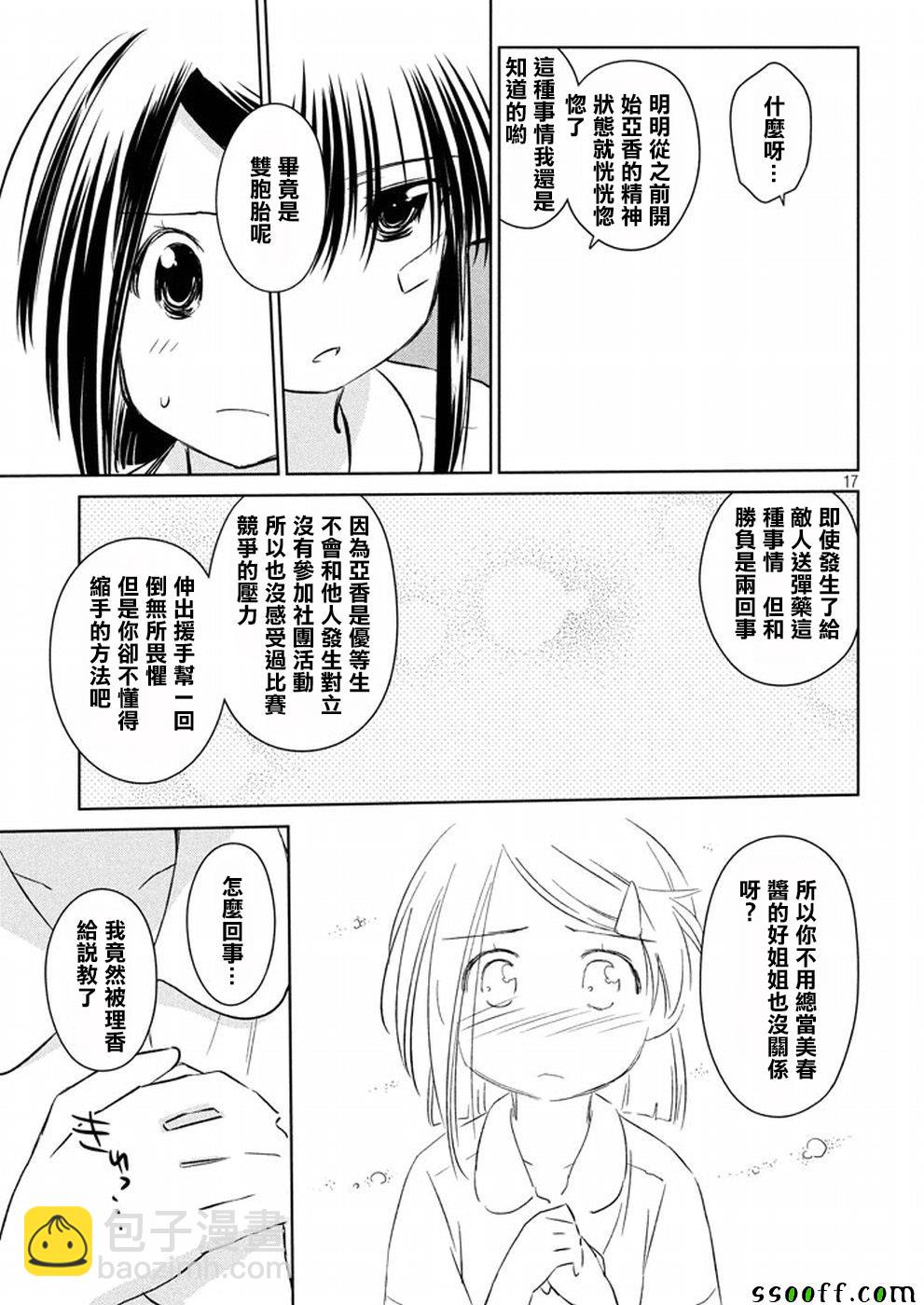 《kissxsis》第118话 第17页
