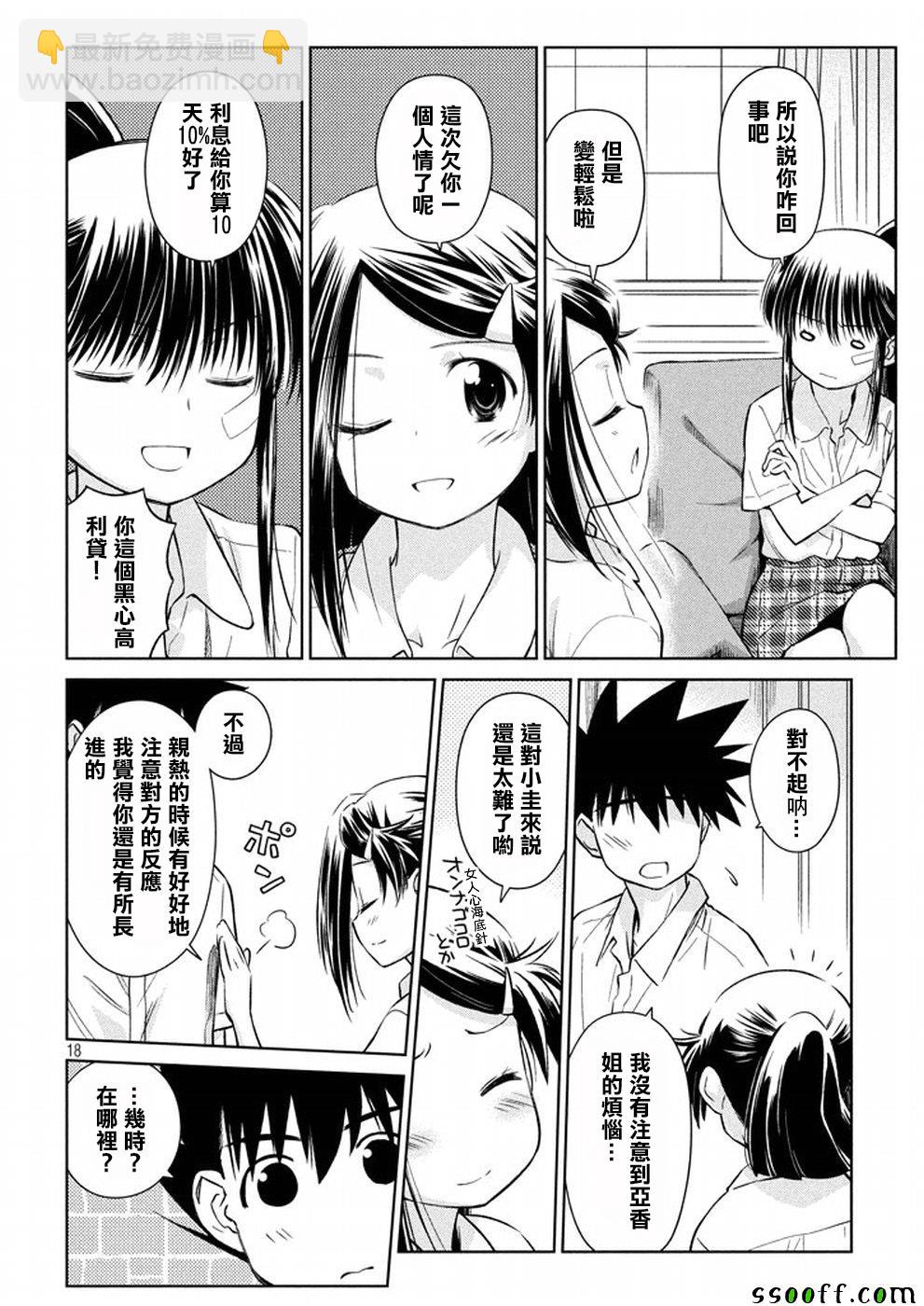 《kissxsis》第118话 第18页