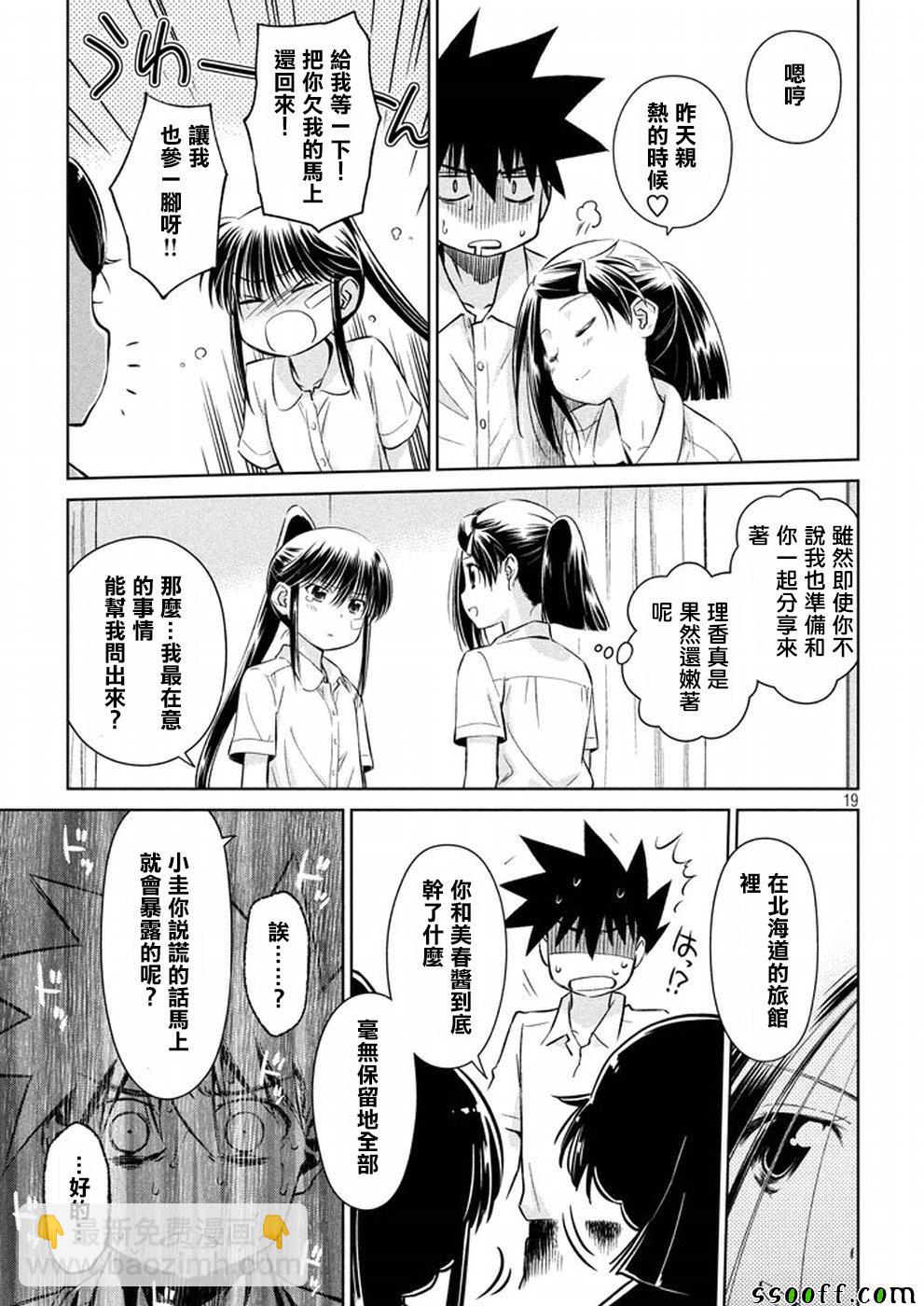 《kissxsis》第118话 第19页