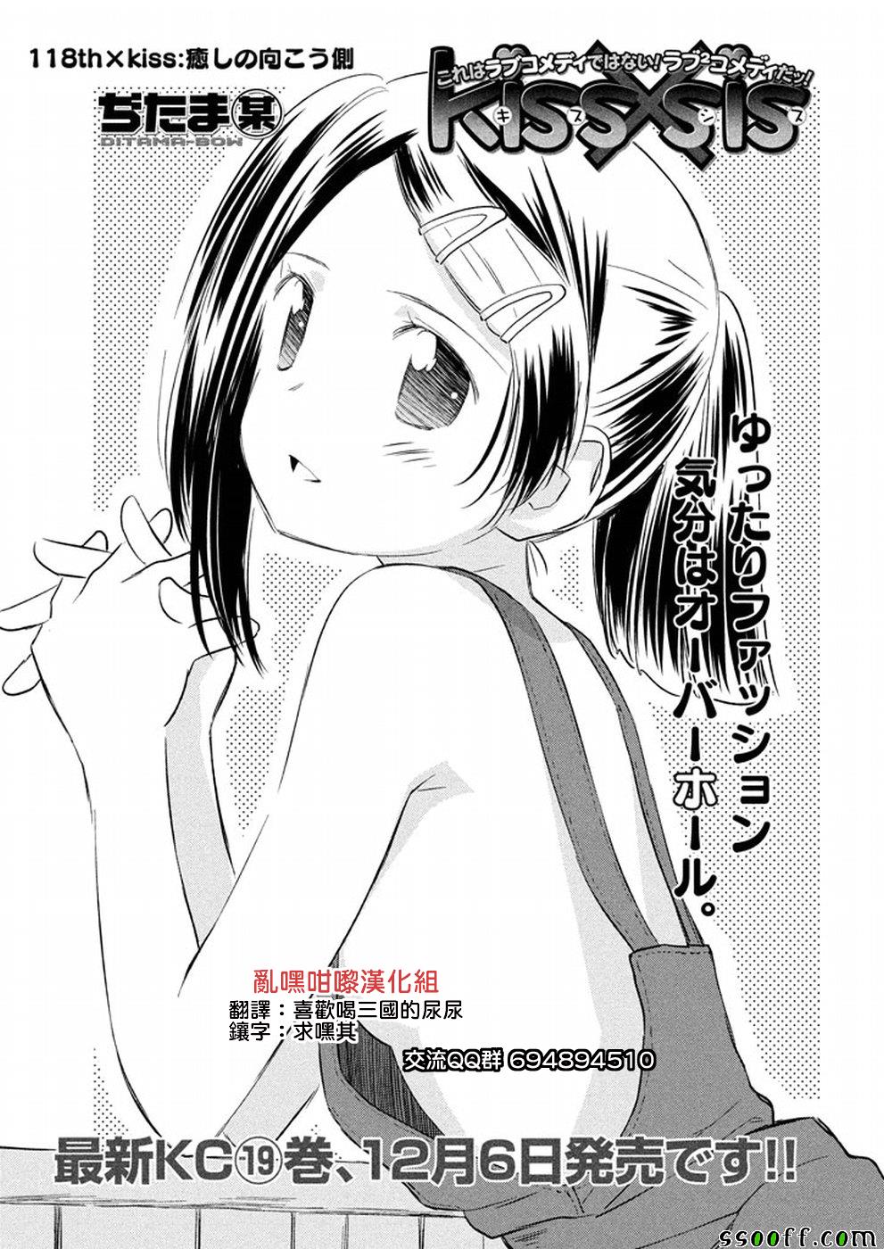 《kissxsis》第118话 第1页