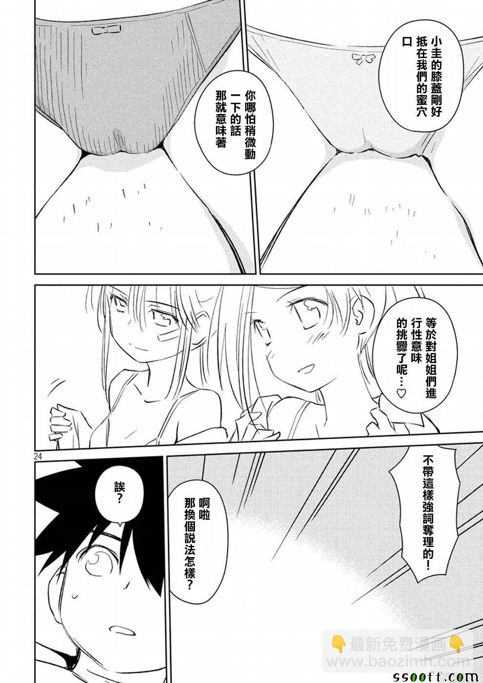 《kissxsis》第118话 第23页