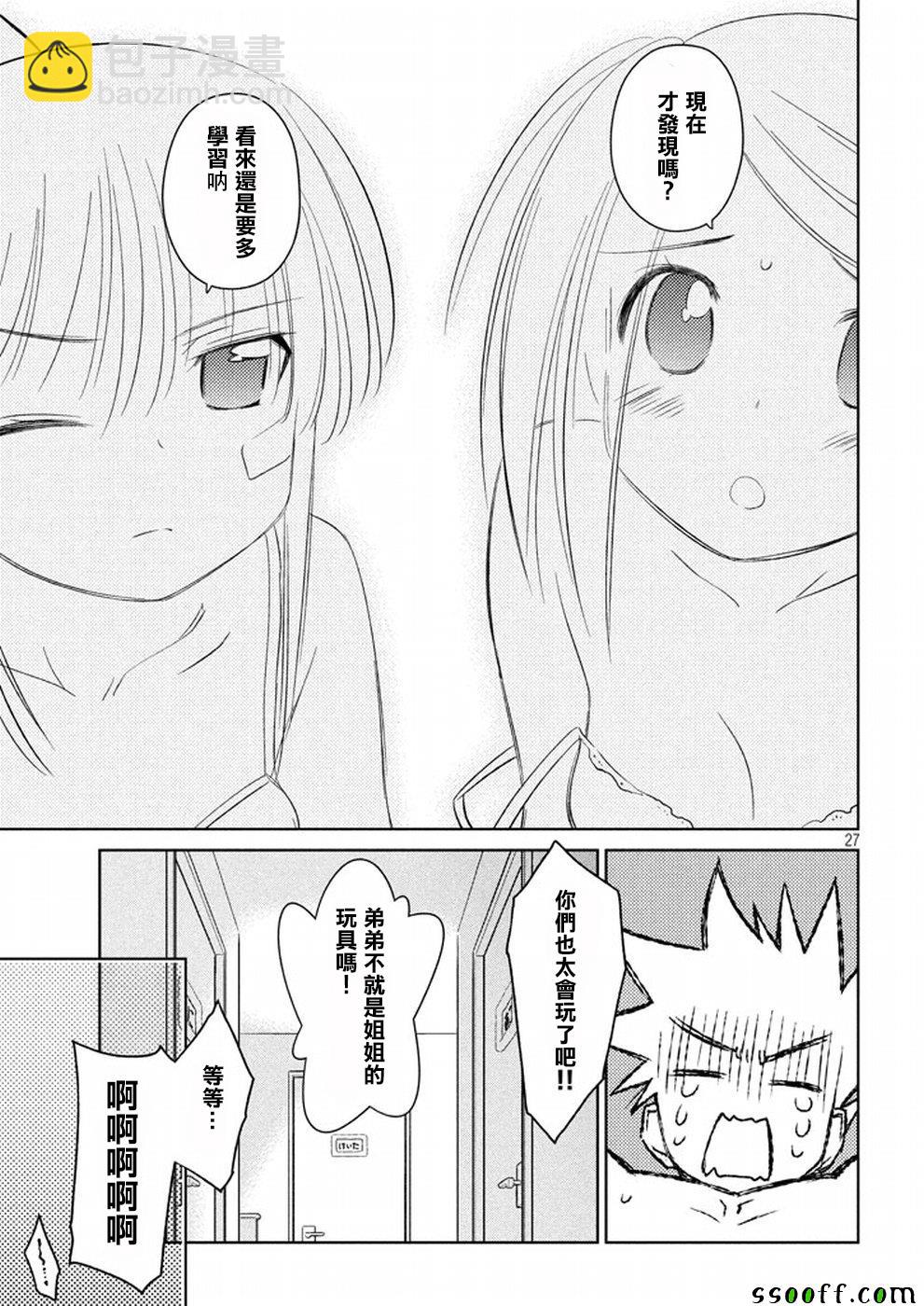 《kissxsis》第118话 第26页
