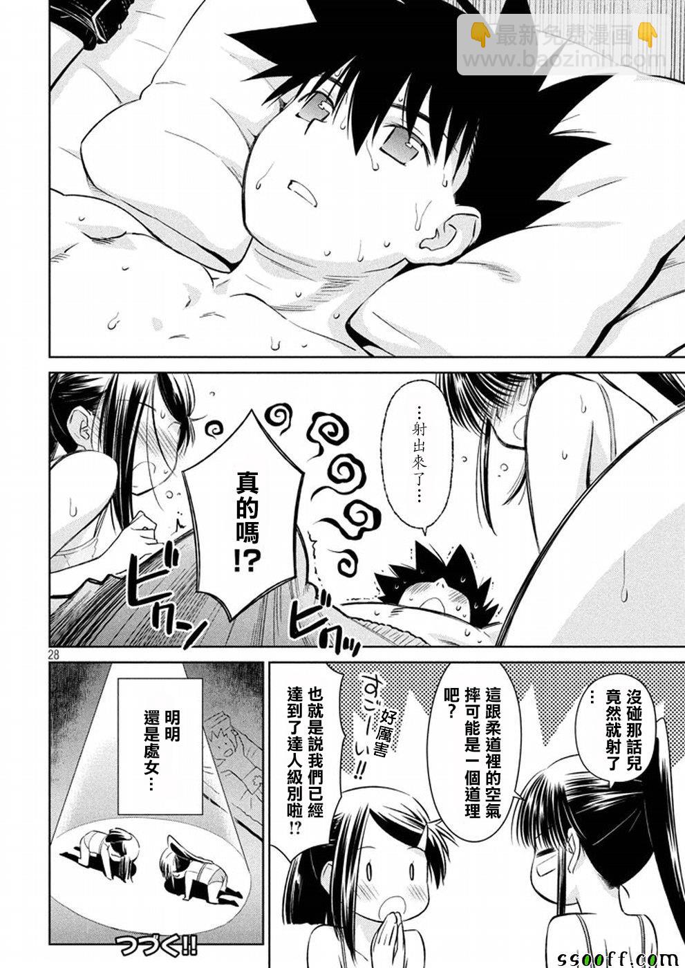《kissxsis》第118话 第27页