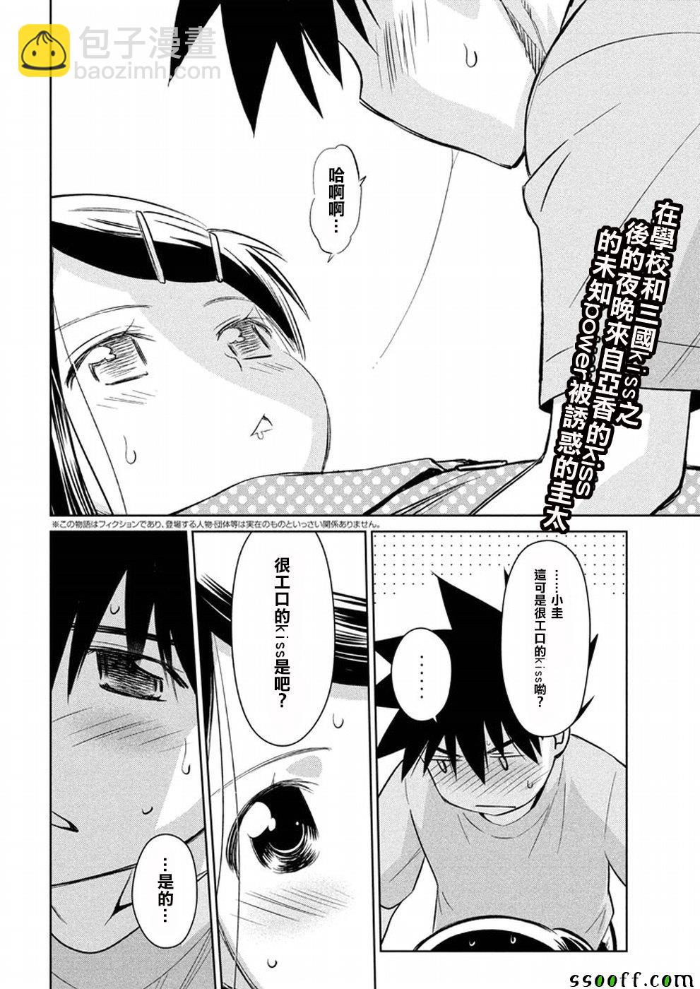 《kissxsis》第118话 第2页