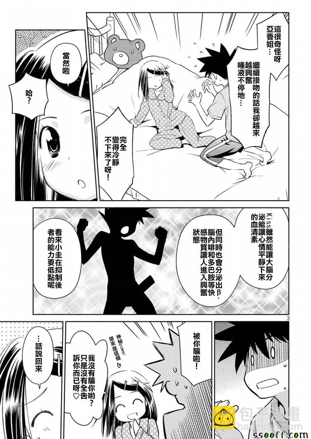 《kissxsis》第118话 第3页