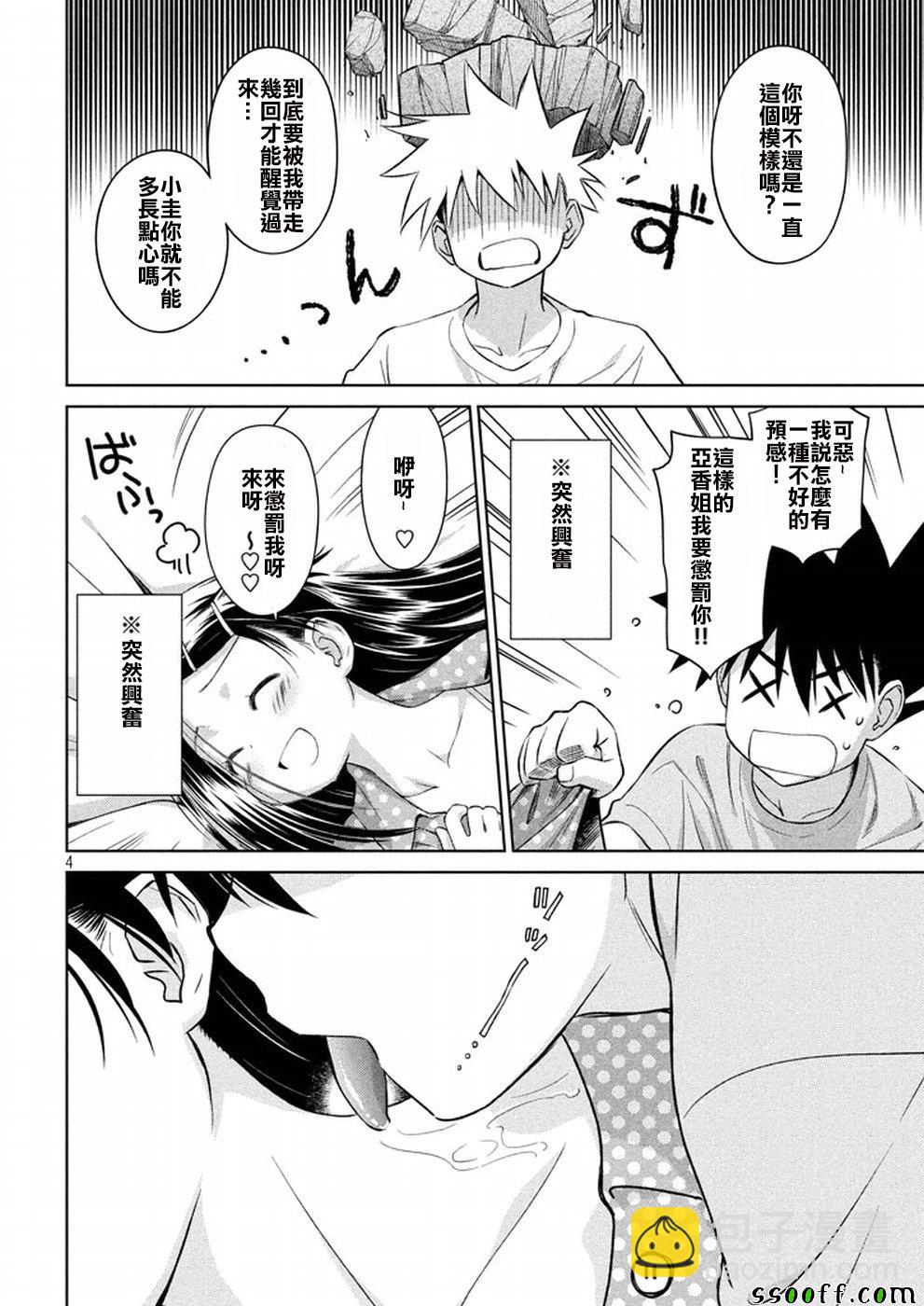 《kissxsis》第118话 第4页