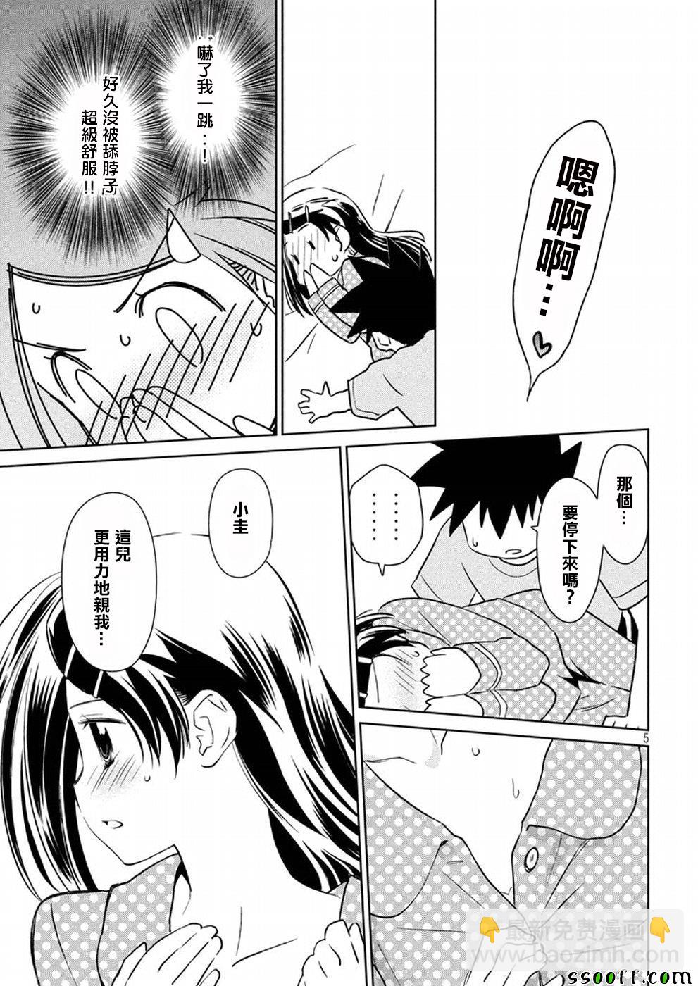 《kissxsis》第118话 第5页