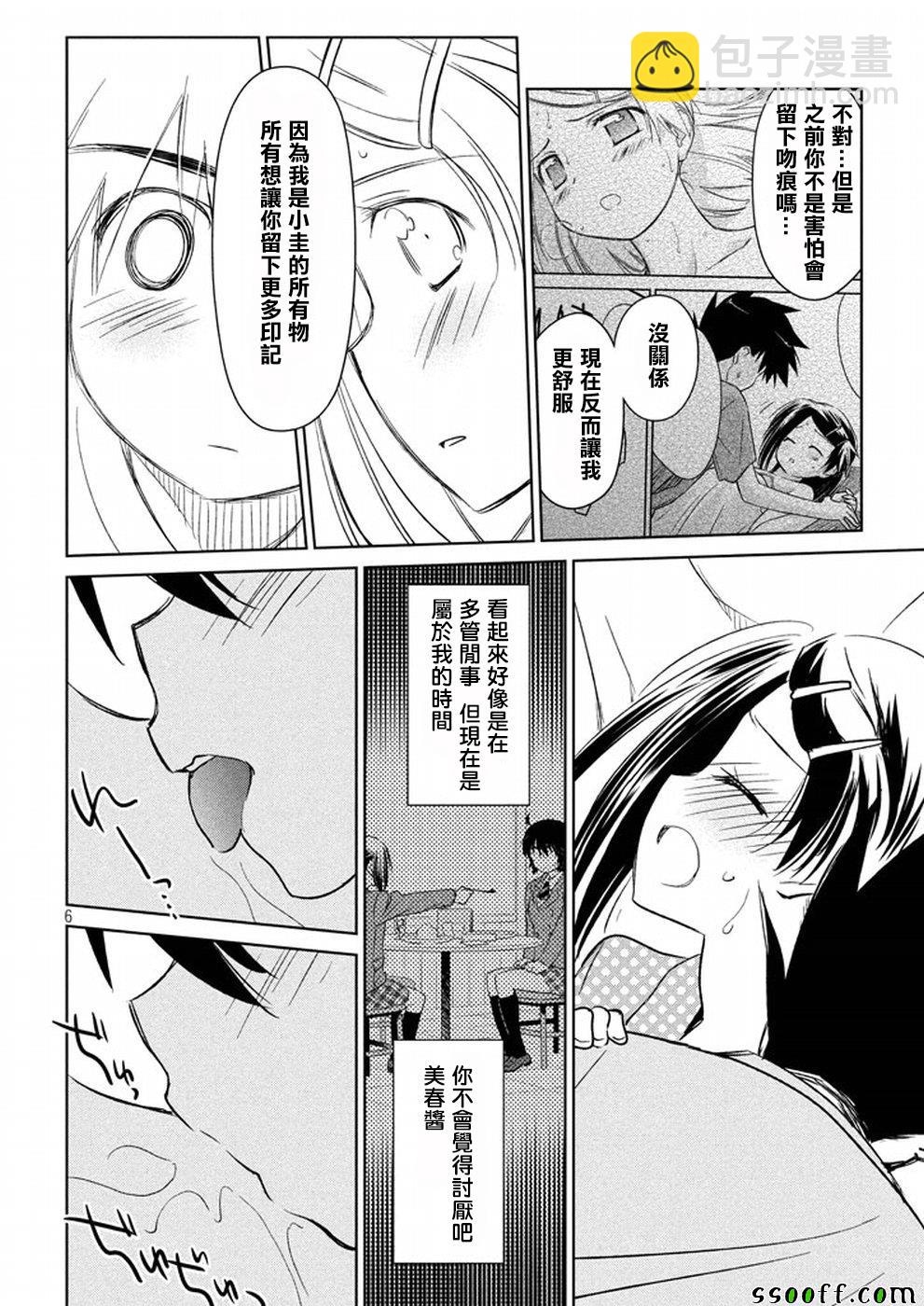 《kissxsis》第118话 第6页
