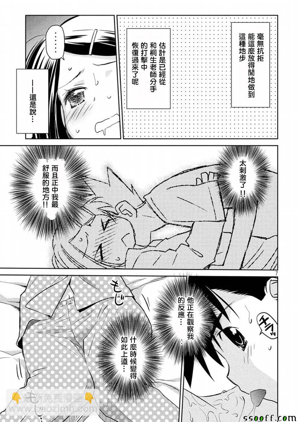 《kissxsis》第118话 第7页