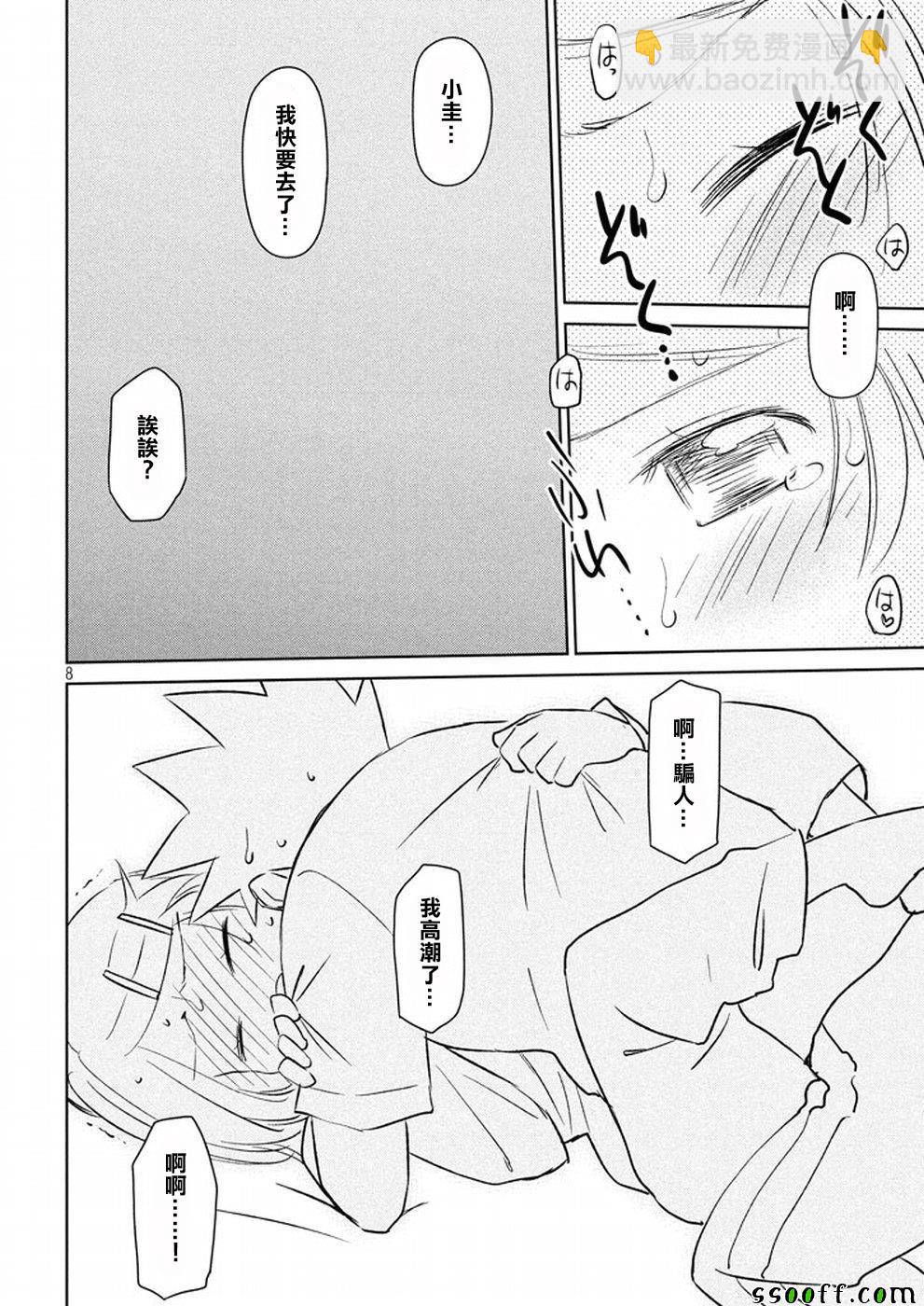 《kissxsis》第118话 第8页