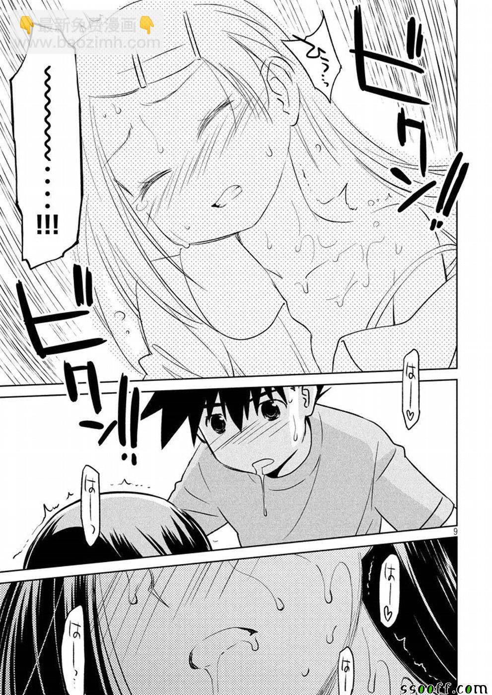 《kissxsis》第118话 第9页