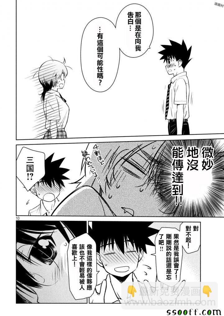 《kissxsis》第120话 第10页