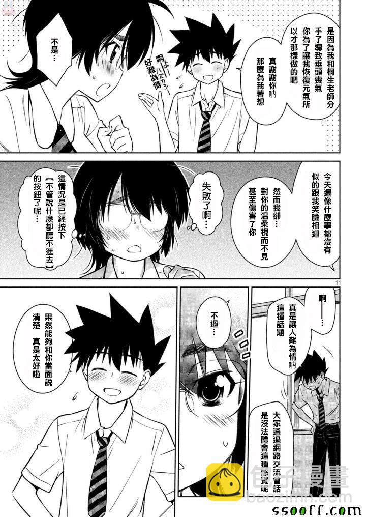 《kissxsis》第120话 第11页