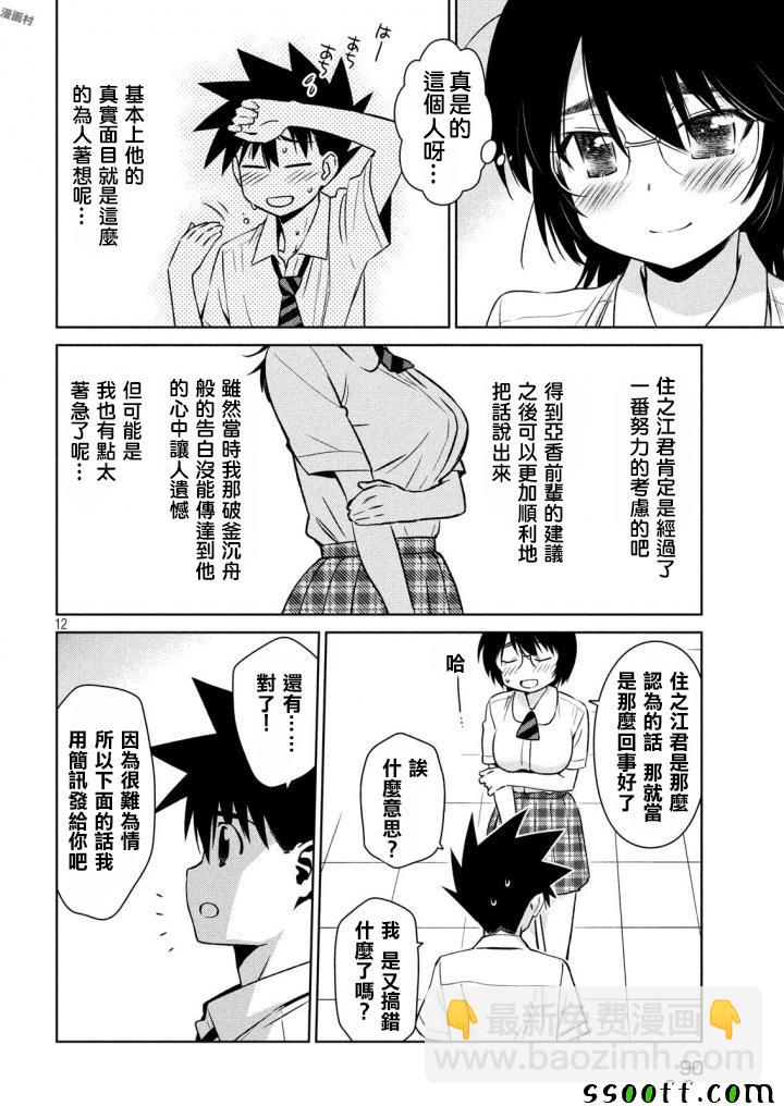 《kissxsis》第120话 第12页