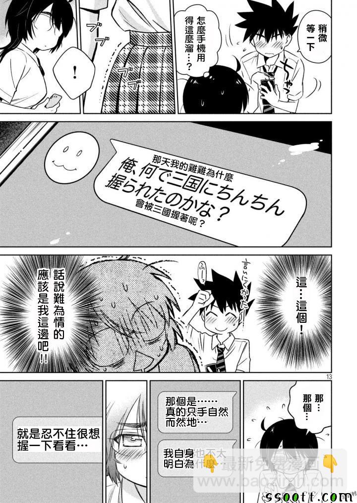 《kissxsis》第120话 第13页