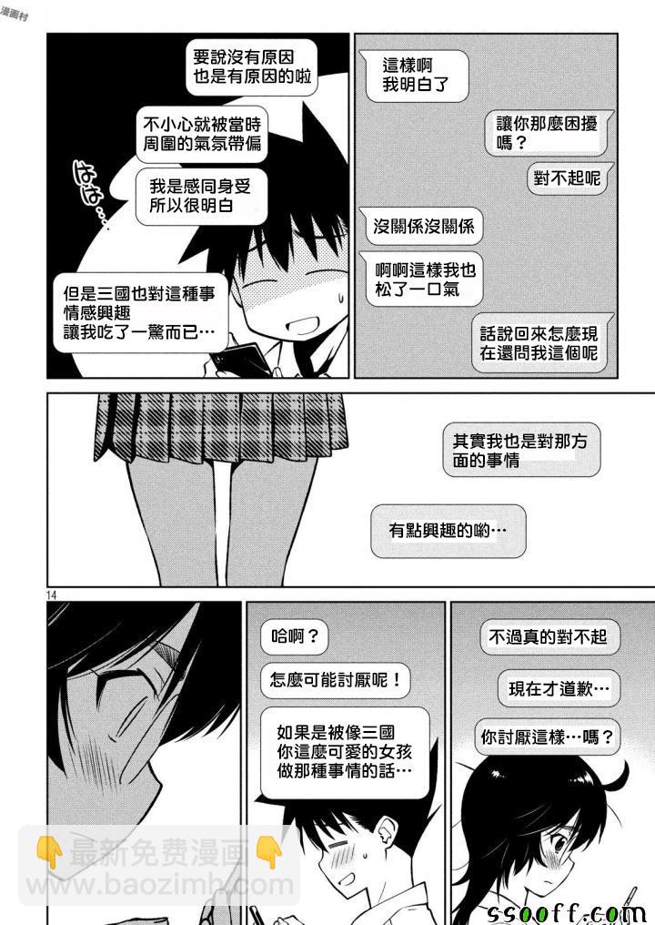 《kissxsis》第120话 第14页