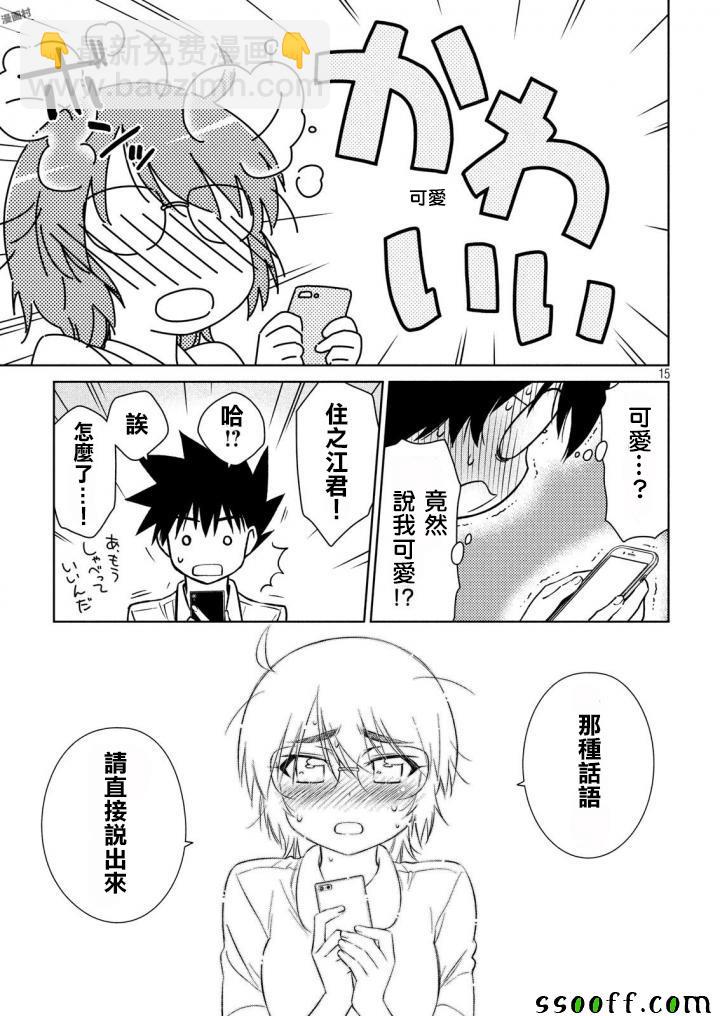 《kissxsis》第120话 第15页