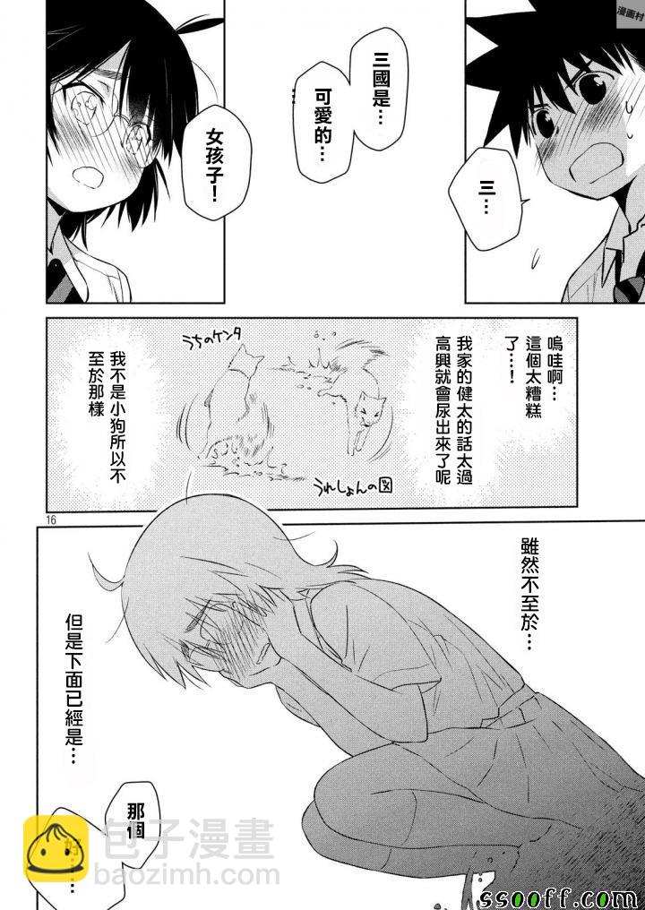 《kissxsis》第120话 第16页
