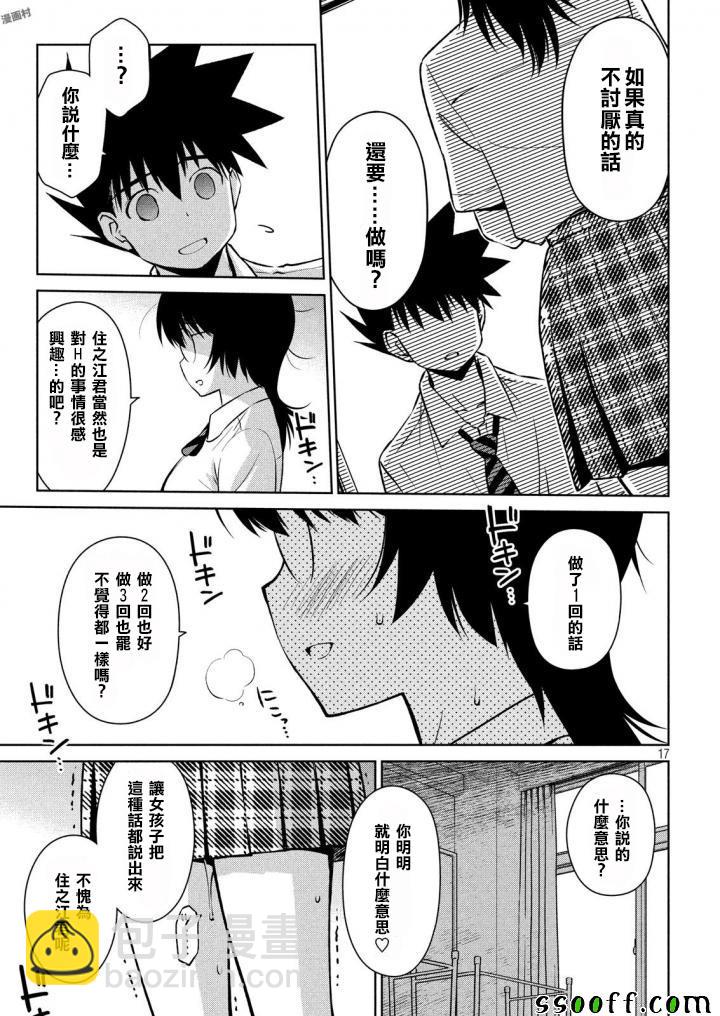 《kissxsis》第120话 第17页