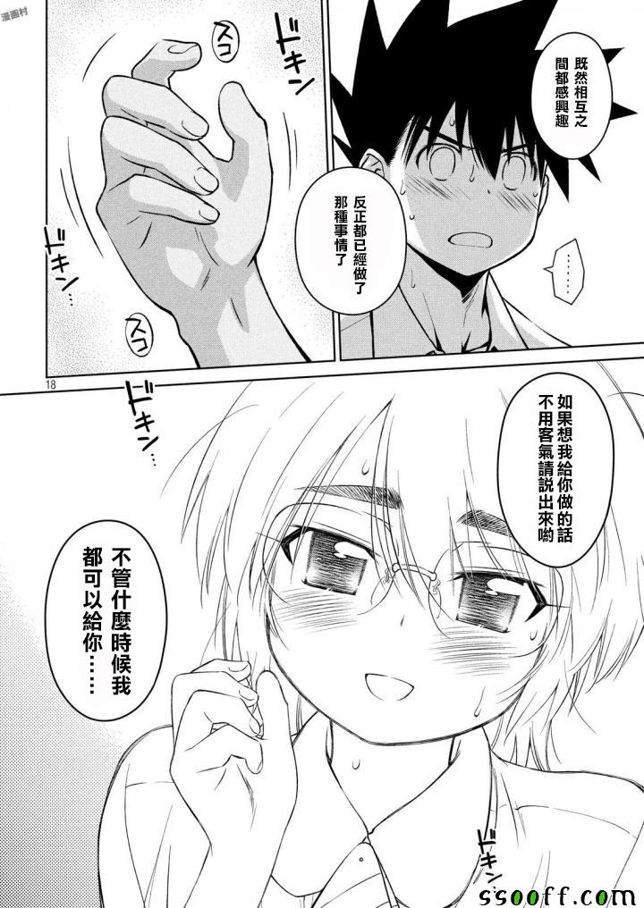 《kissxsis》第120话 第18页