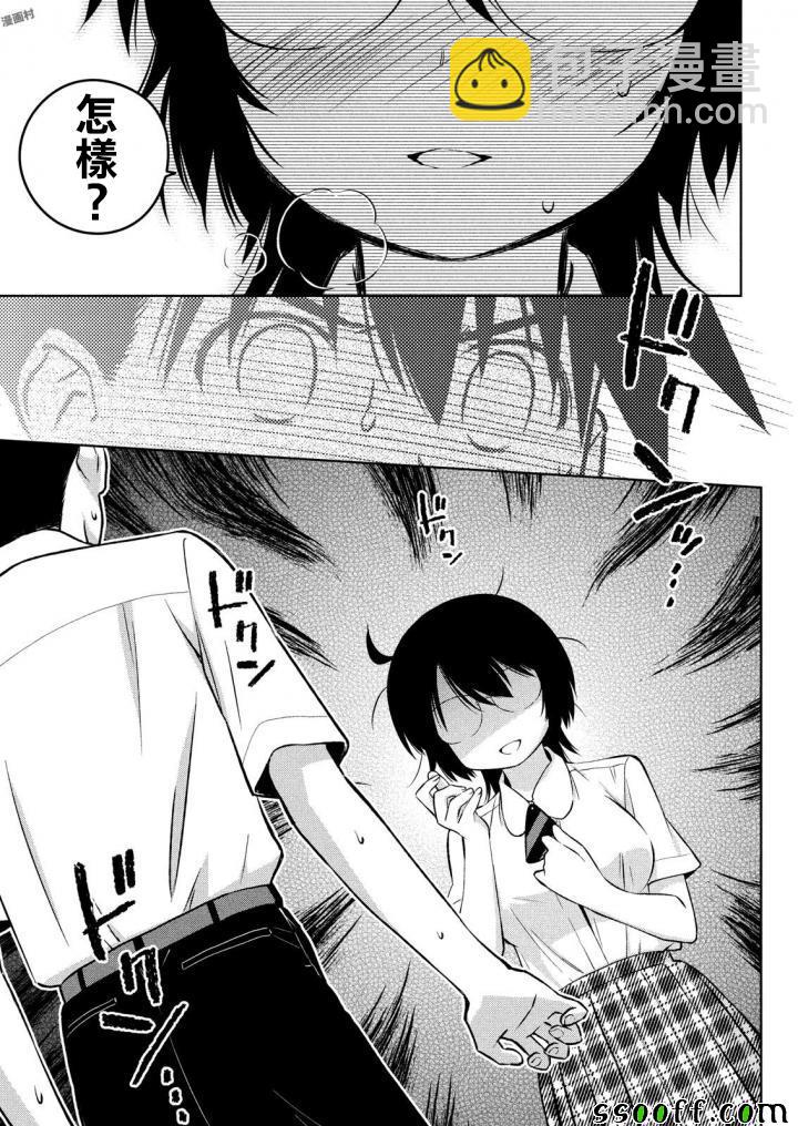 《kissxsis》第120话 第19页