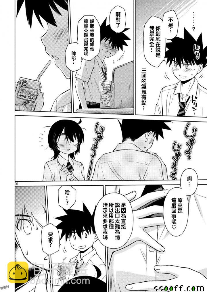 《kissxsis》第120话 第20页