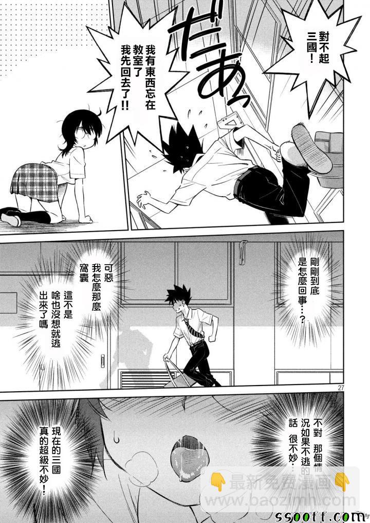《kissxsis》第120话 第27页