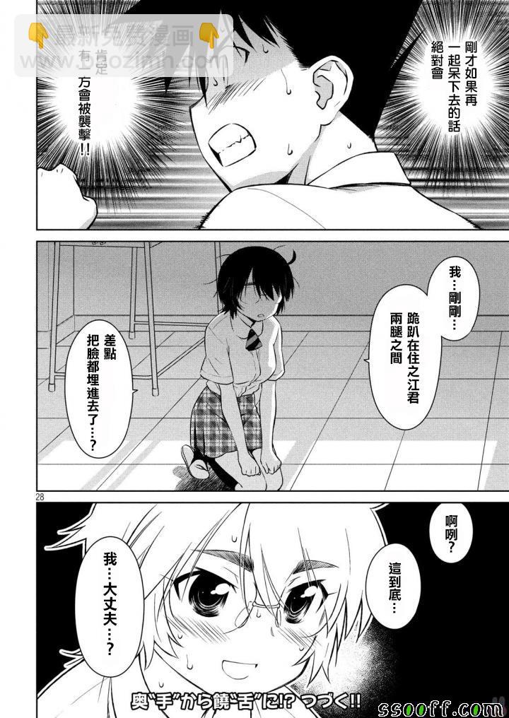《kissxsis》第120话 第28页