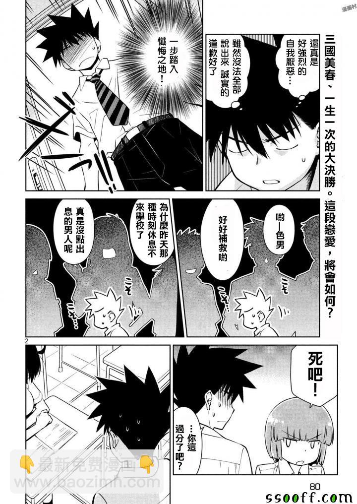 《kissxsis》第120话 第2页