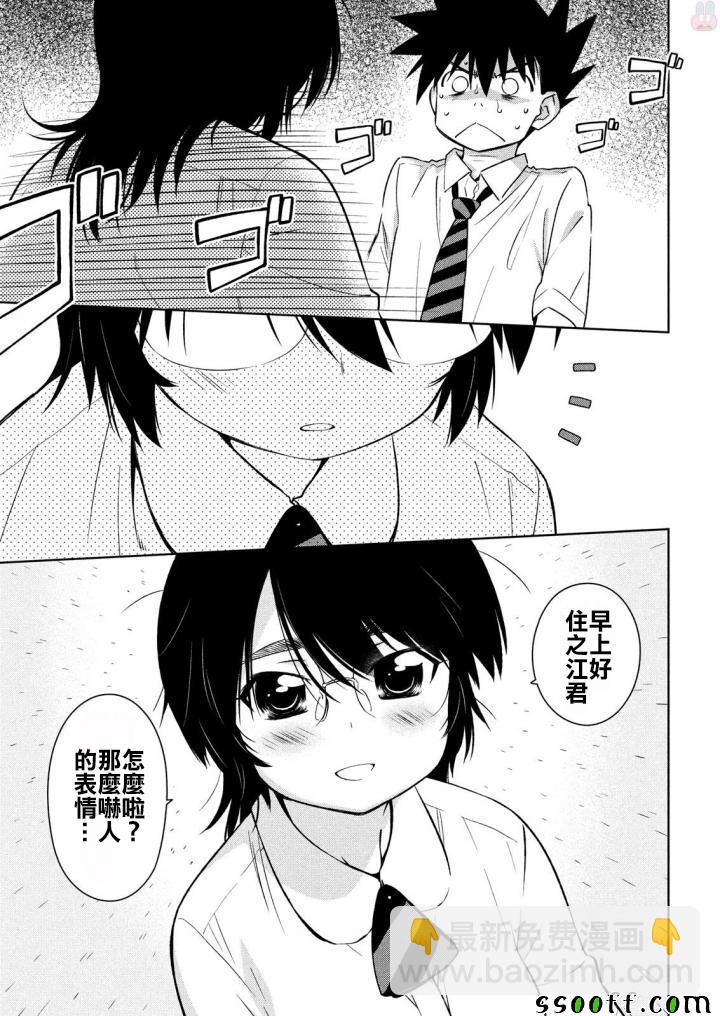《kissxsis》第120话 第3页