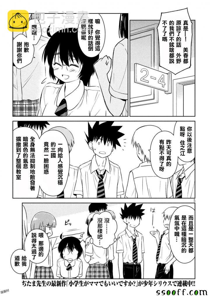《kissxsis》第120话 第5页