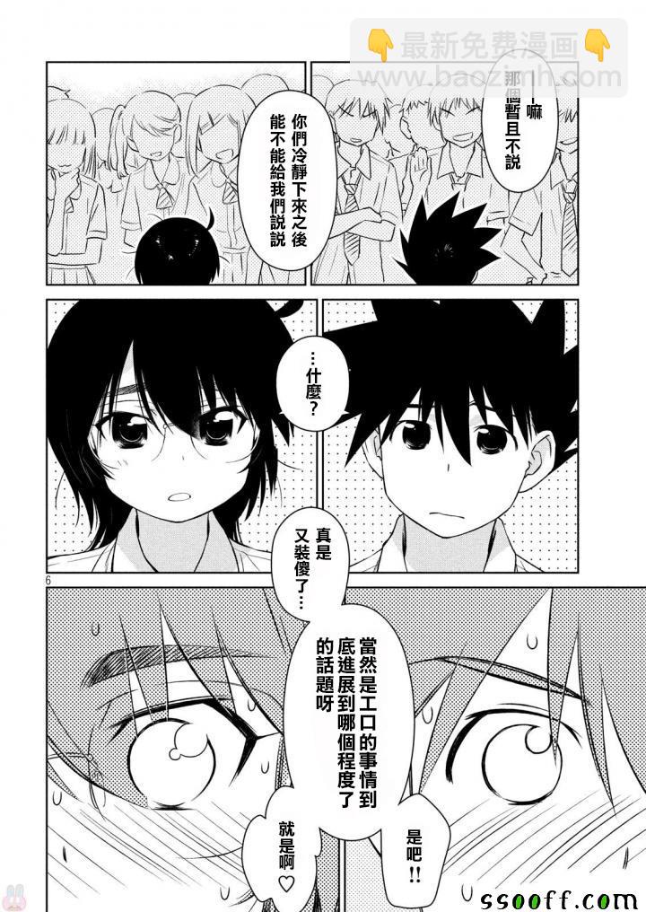 《kissxsis》第120话 第6页