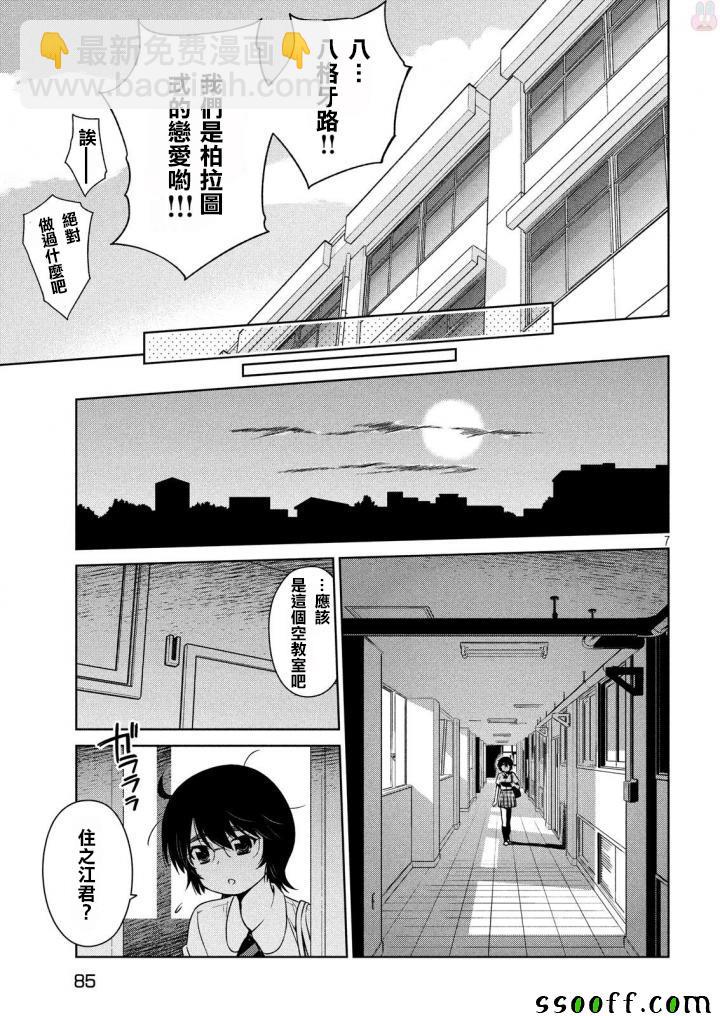 《kissxsis》第120话 第7页
