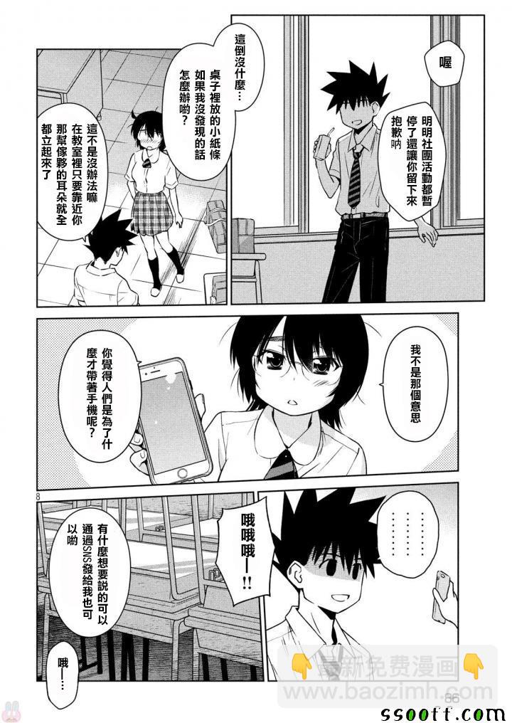 《kissxsis》第120话 第8页