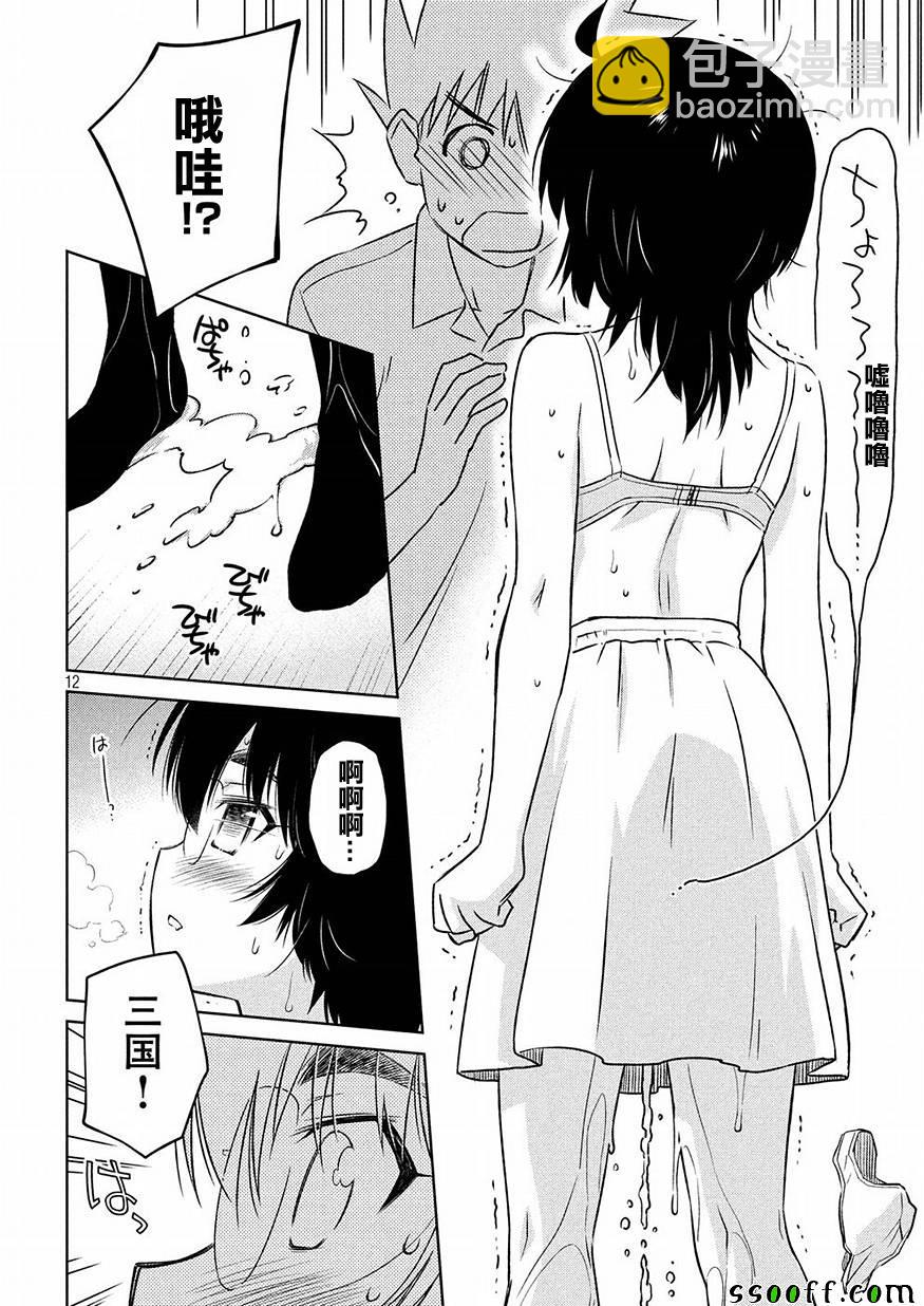 《kissxsis》第124话 第10页