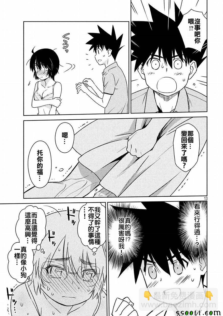 《kissxsis》第124话 第11页