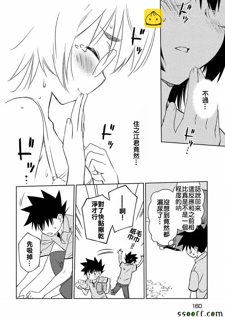 《kissxsis》第124话 第12页