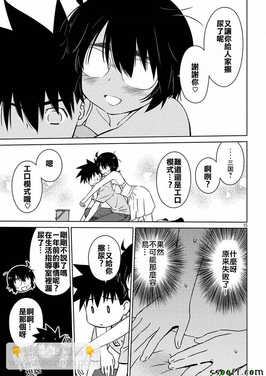 《kissxsis》第124话 第13页