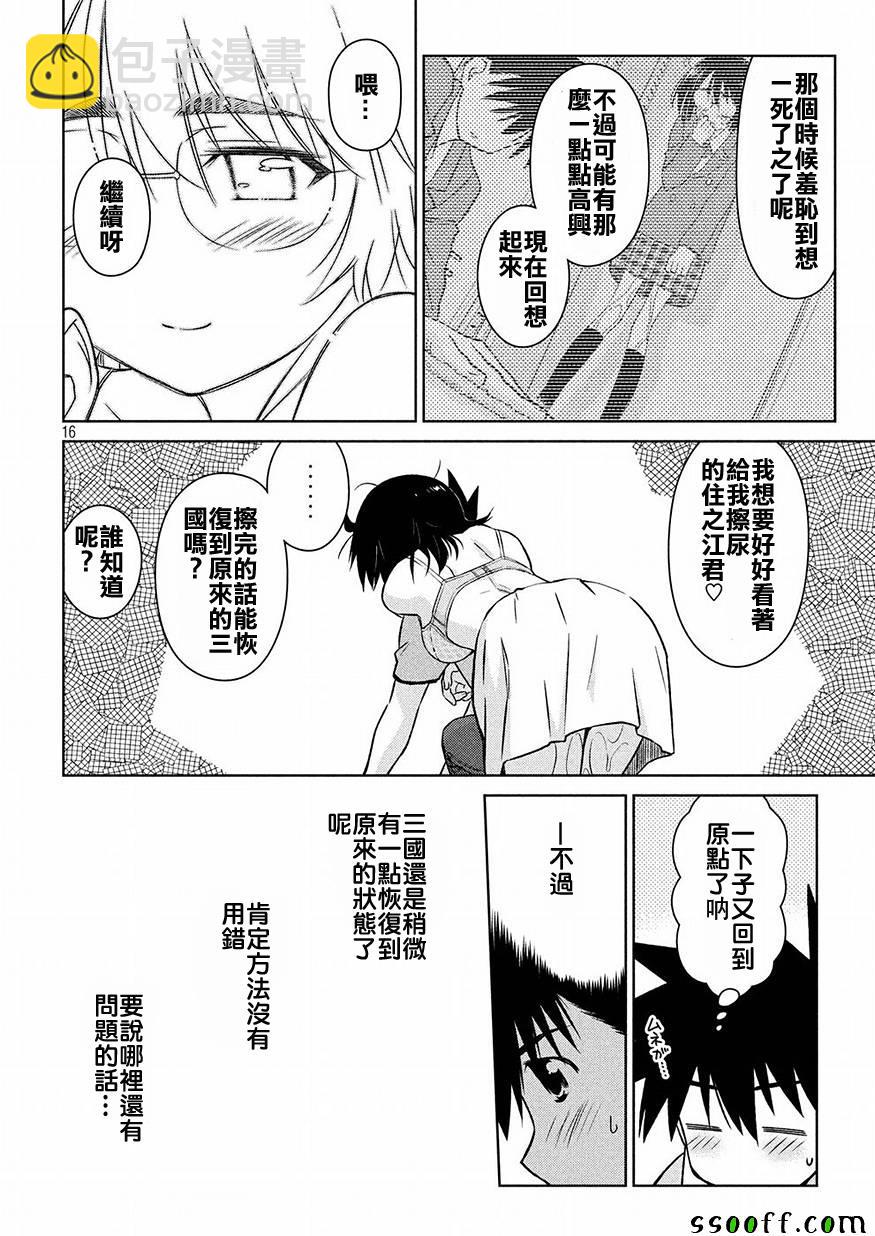 《kissxsis》第124话 第14页