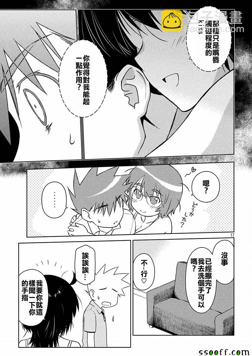 《kissxsis》第124话 第15页