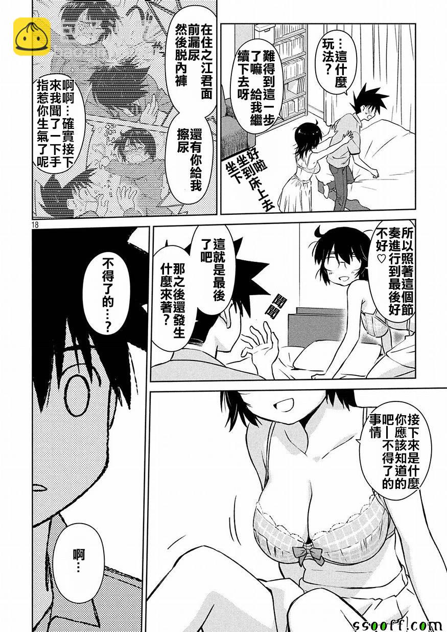 《kissxsis》第124话 第16页