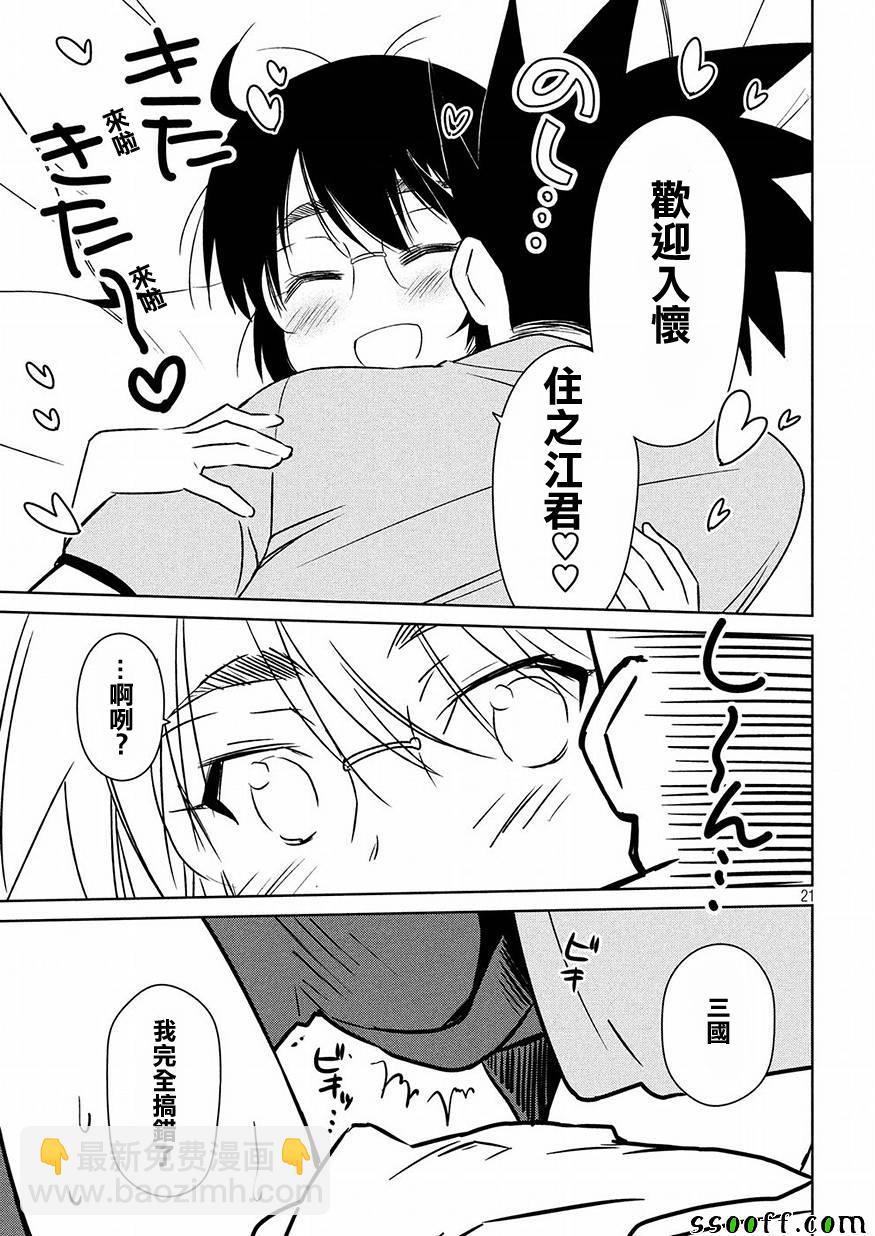 《kissxsis》第124话 第19页