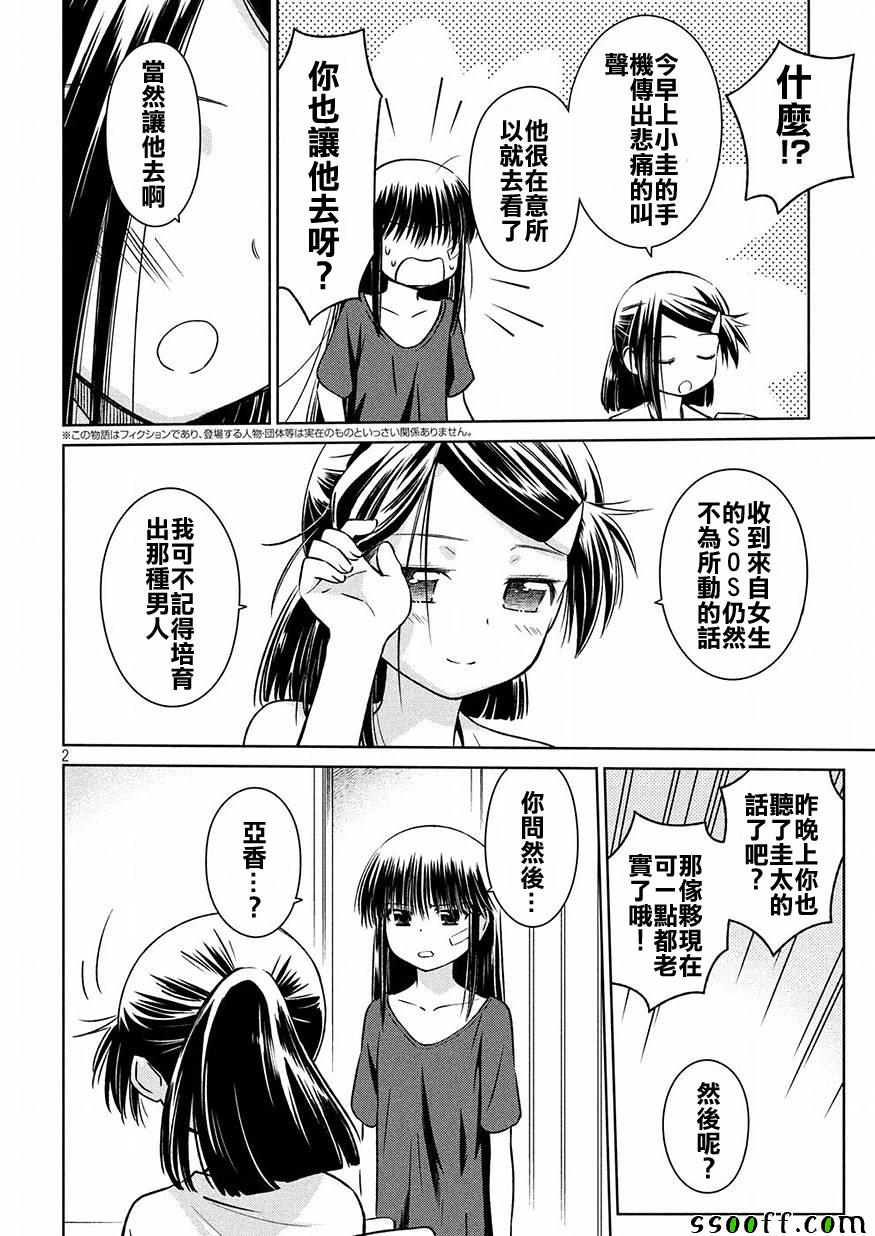 《kissxsis》第124话 第1页