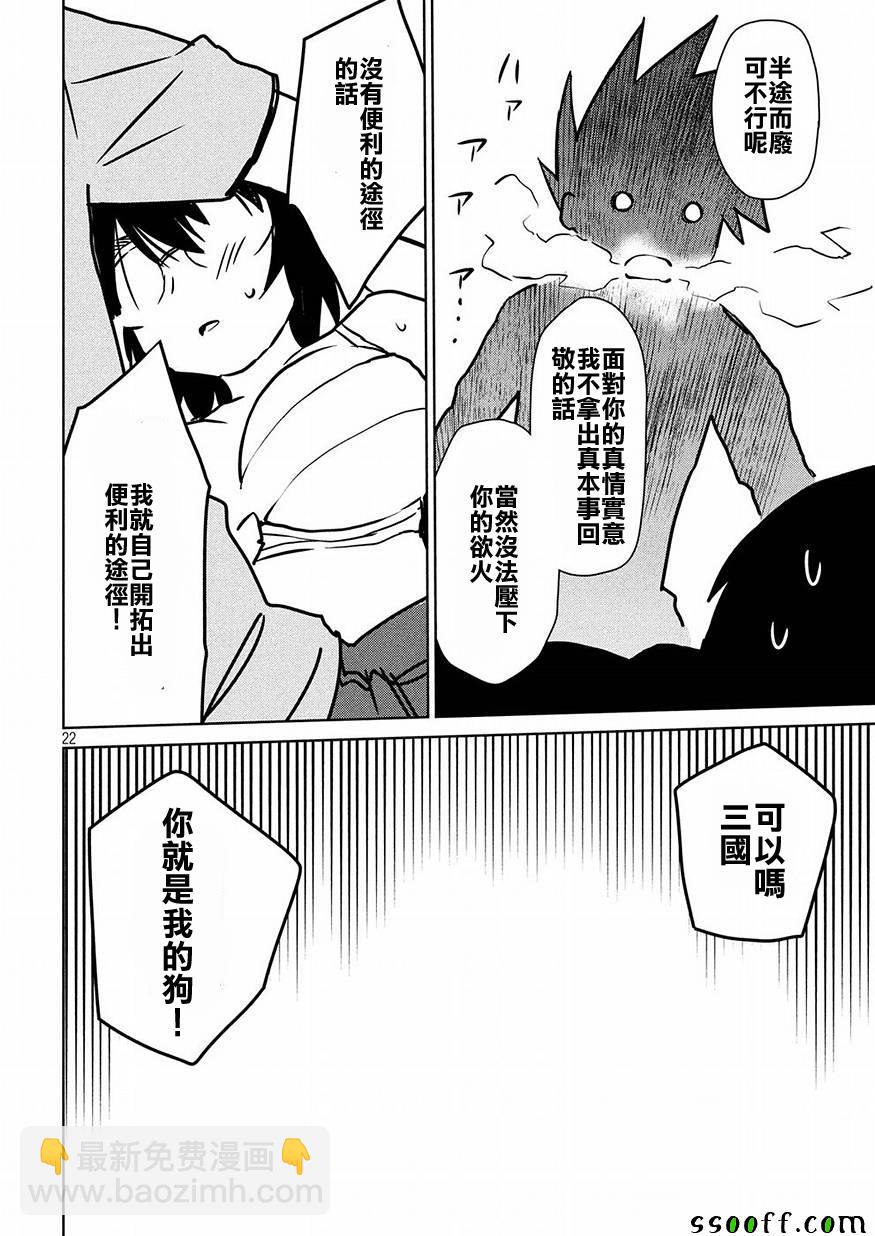 《kissxsis》第124话 第20页