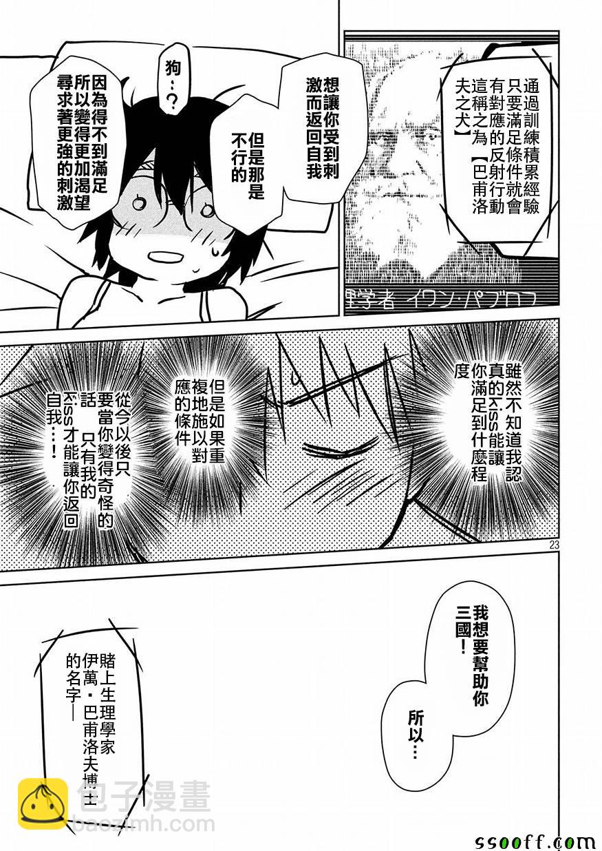 《kissxsis》第124话 第21页