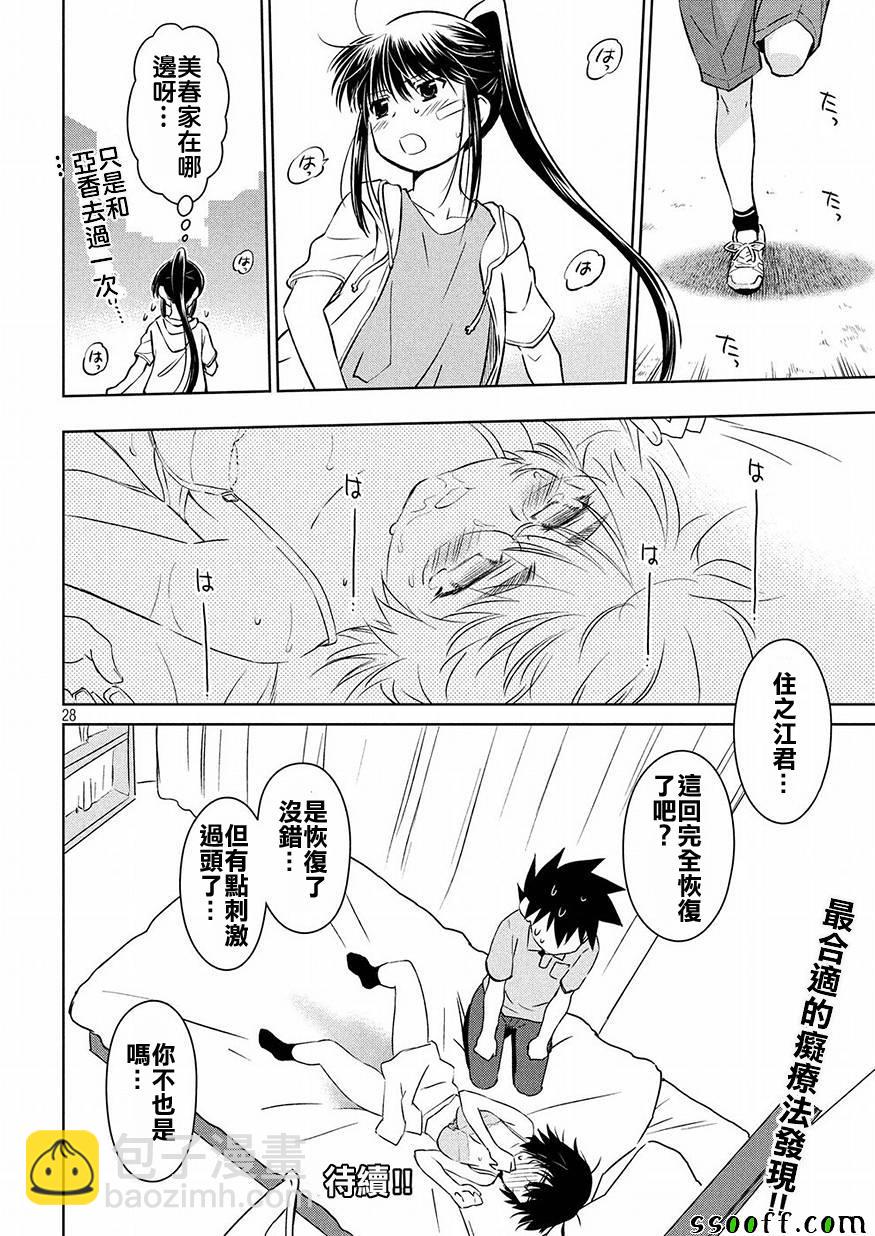 《kissxsis》第124话 第25页