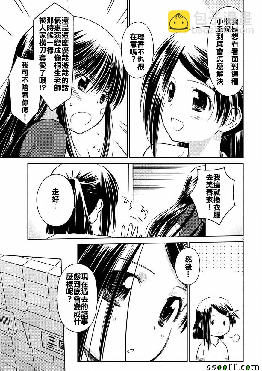 《kissxsis》第124话 第2页