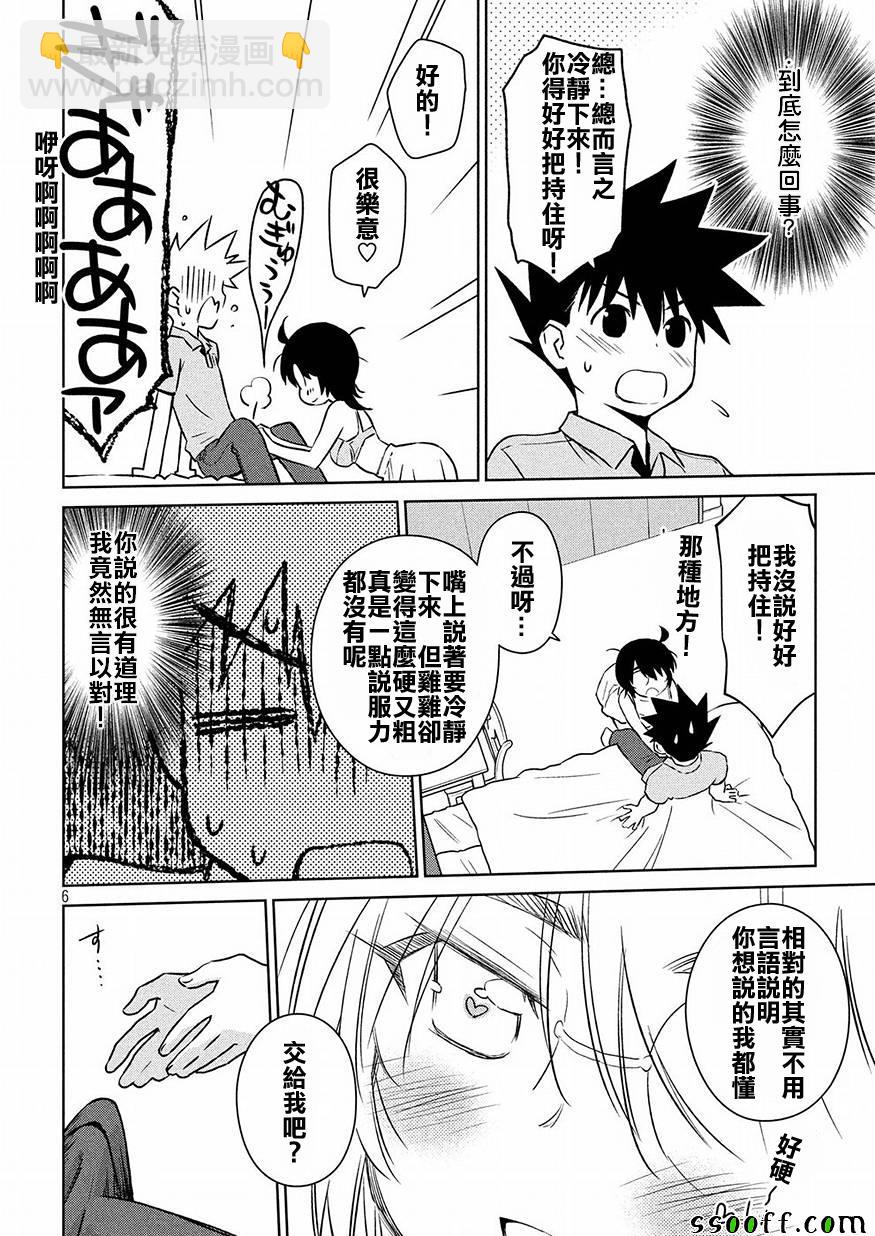 《kissxsis》第124话 第4页