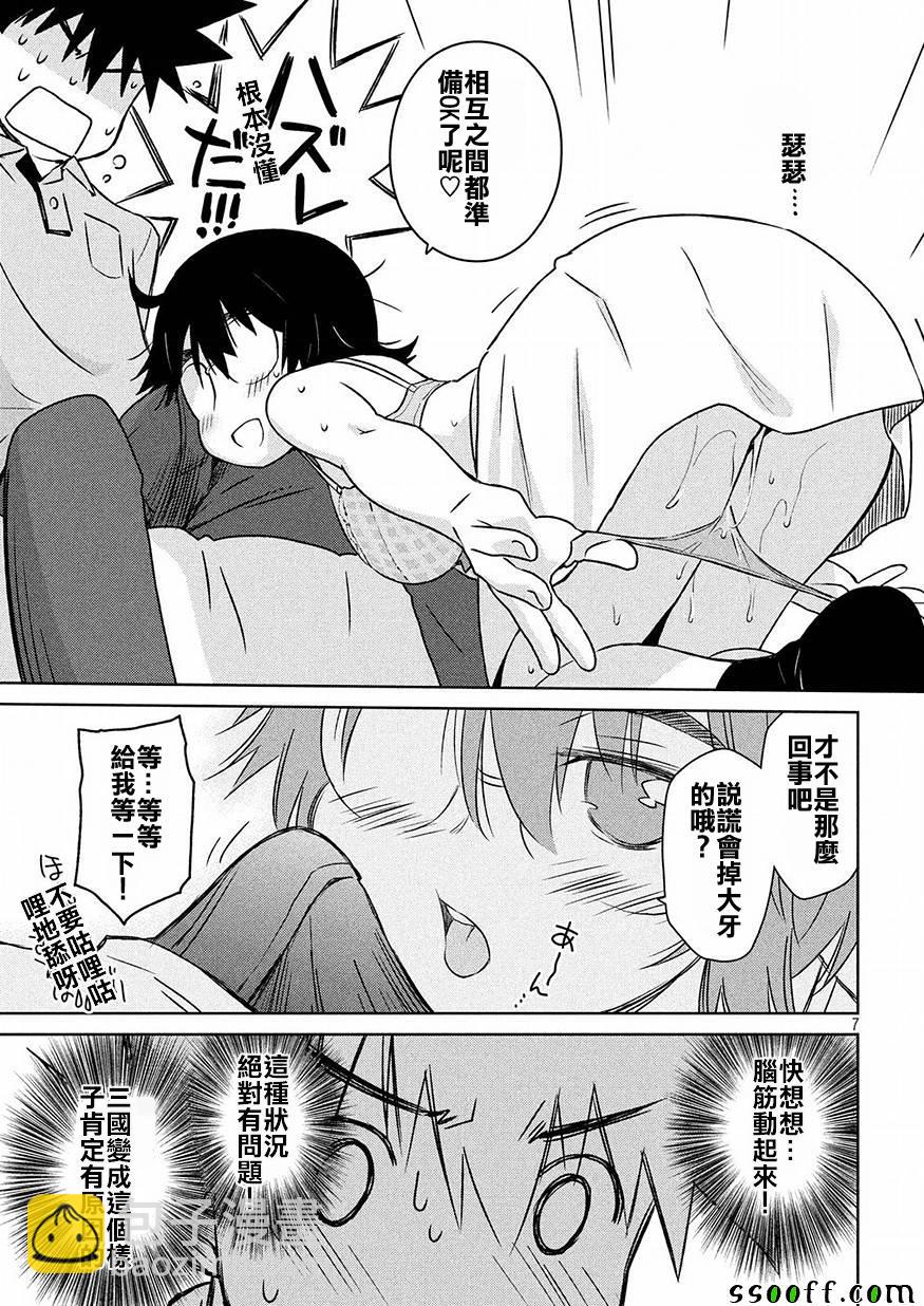 《kissxsis》第124话 第5页